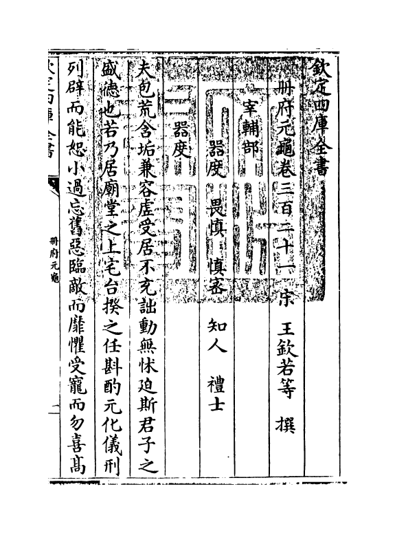 15136-册府元龟卷三百二十一~卷三百二十三 (宋)王钦若.pdf_第3页
