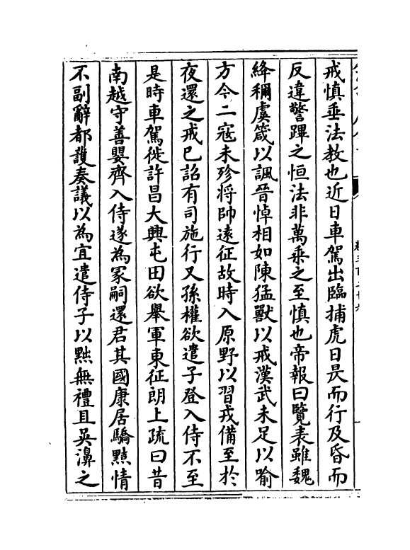 15144-册府元龟卷三百二十六~卷三百二十八 (宋)王钦若.pdf_第3页