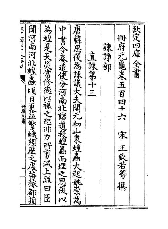 15145-册府元龟卷五百四十六~卷五百四十七 (宋)王钦若.pdf_第2页
