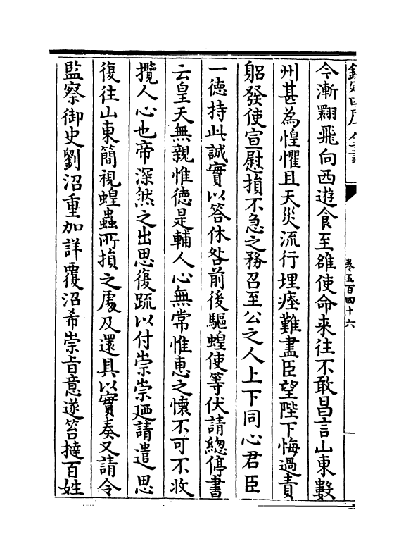 15145-册府元龟卷五百四十六~卷五百四十七 (宋)王钦若.pdf_第3页