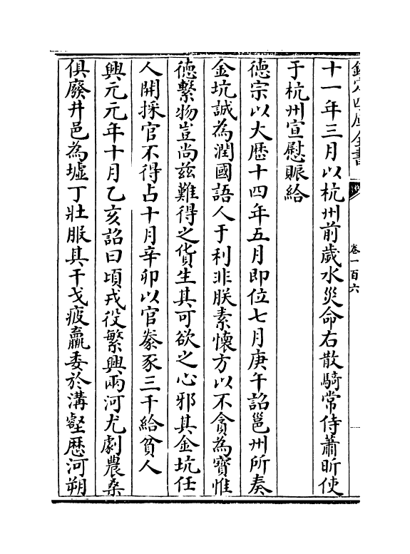 15159-册府元龟卷一百六 (宋)王钦若.pdf_第3页