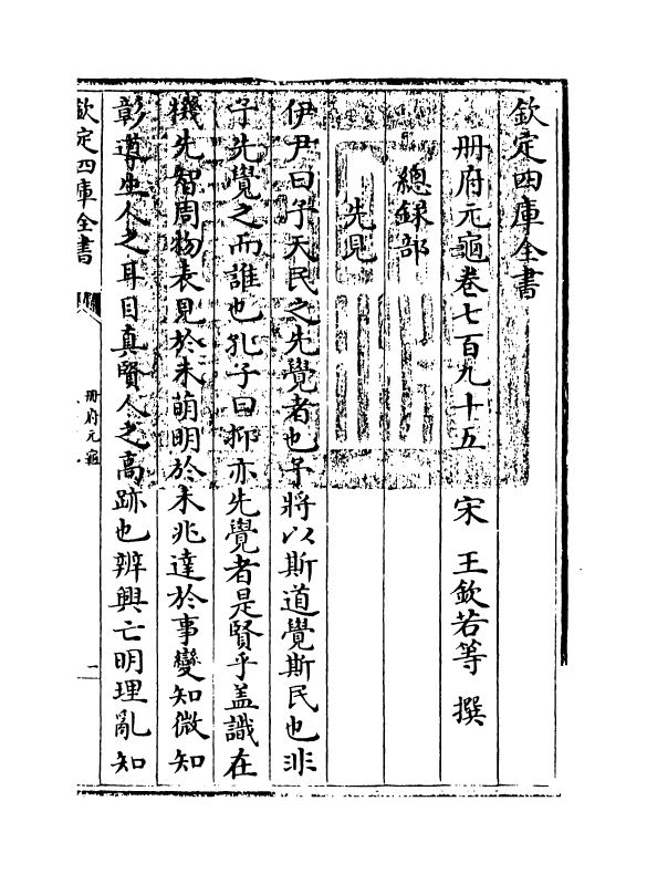 15158-册府元龟卷七百九十五~卷七百九十六 (宋)王钦若.pdf_第3页