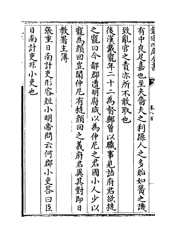 15166-册府元龟卷八百~卷八百一 (宋)王钦若.pdf_第3页