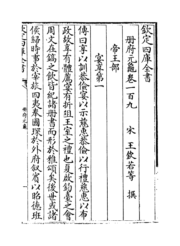 15167-册府元龟卷一百九~卷一百十一 (宋)王钦若.pdf_第2页
