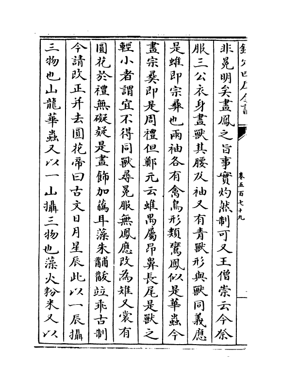 15197-册府元龟卷五百七十九~卷五百八十一 (宋)王钦若.pdf_第3页