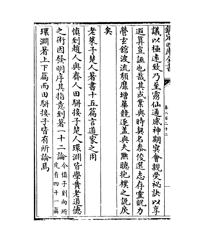 15202-册府元龟卷八百二十二~卷八百二十四 (宋)王钦若.pdf_第3页