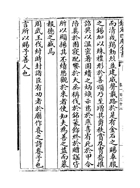 15207-册府元龟卷一百三十二~卷一百三十三 (宋)王钦若.pdf_第3页