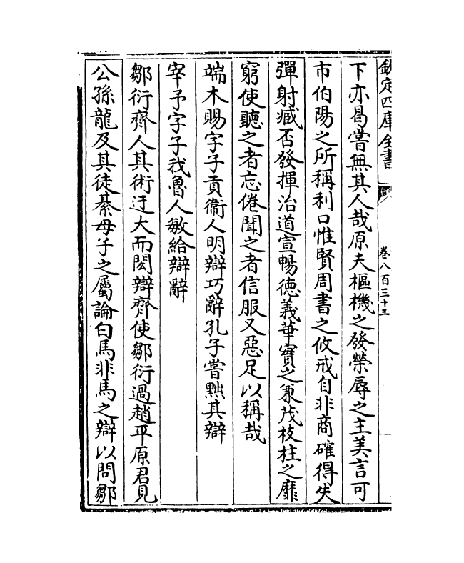 15218-册府元龟卷八百三十三~卷八百三十五 (宋)王钦若.pdf_第3页
