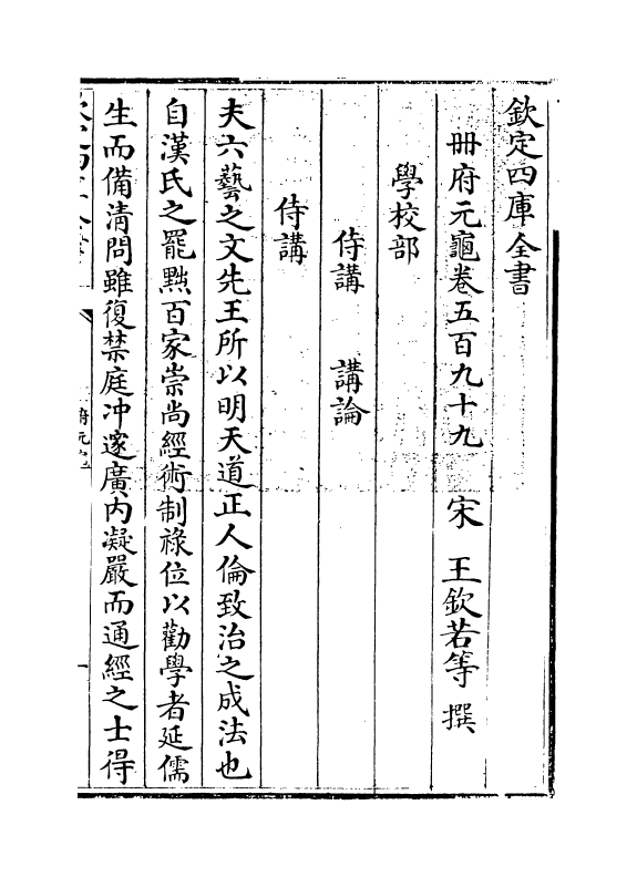 15229-册府元龟卷五百九十九~卷六百一 (宋)王钦若.pdf_第3页