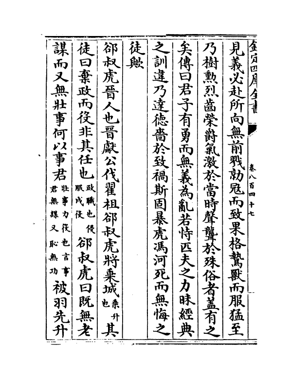 15238-册府元龟卷八百四十七~卷八百四十八 (宋)王钦若.pdf_第3页