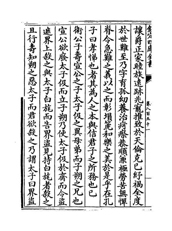 15246-册府元龟卷八百五十一~卷八百五十三 (宋)王钦若.pdf_第3页