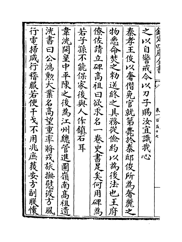 15247-册府元龟卷一百五十七~卷一百五十九 (宋)王钦若.pdf_第3页