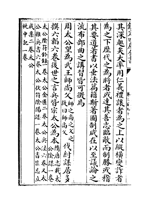 15248-册府元龟卷三百九十一~卷三百九十三 (宋)王钦若.pdf_第3页