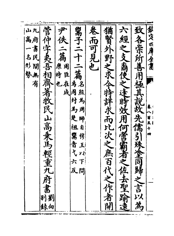 15250-册府元龟卷八百五十四~卷八百五十六 (宋)王钦若.pdf_第3页