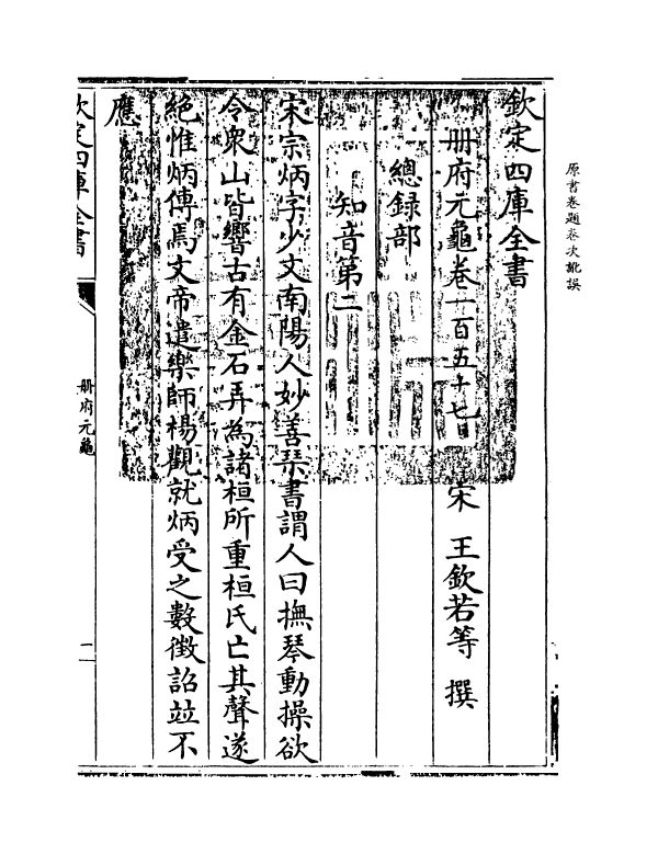15254-册府元龟卷八百五十七~卷八百五十九 (宋)王钦若.pdf_第3页