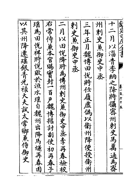 15259-册府元龟卷一百六十五~卷一百六十六 (宋)王钦若.pdf_第3页