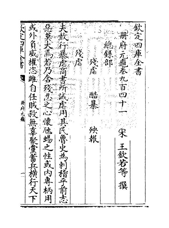 15262-册府元龟卷九百四十一~卷九百四十三 (宋)王钦若.pdf_第3页