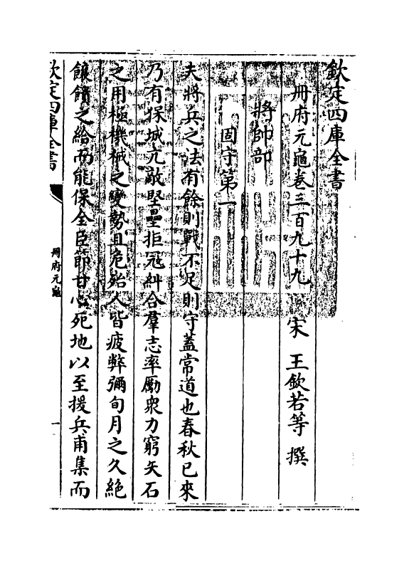 15264-册府元龟卷三百九十九~卷四百 (宋)王钦若.pdf_第3页