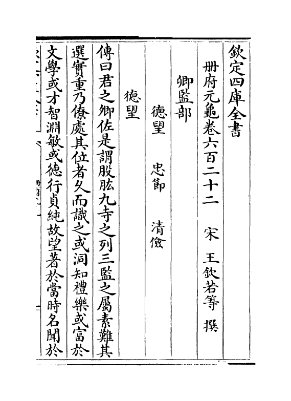 15265-册府元龟卷六百二十二~卷六百二十四 (宋)王钦若.pdf_第2页