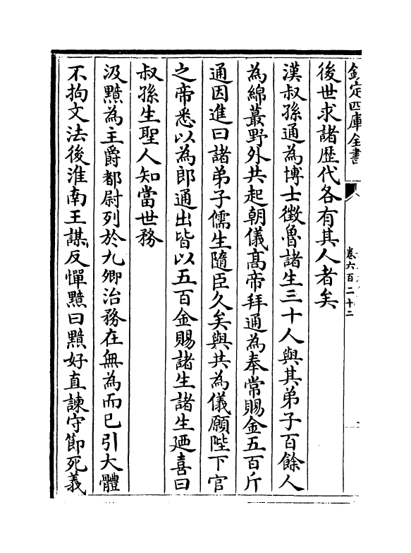 15265-册府元龟卷六百二十二~卷六百二十四 (宋)王钦若.pdf_第3页