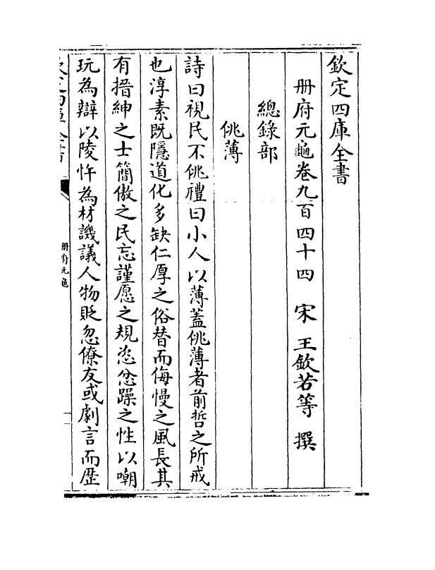 15266-册府元龟卷九百四十四~卷九百四十六 (宋)王钦若.pdf_第2页