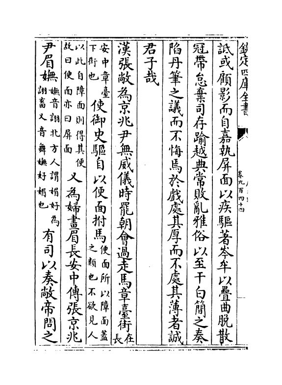 15266-册府元龟卷九百四十四~卷九百四十六 (宋)王钦若.pdf_第3页