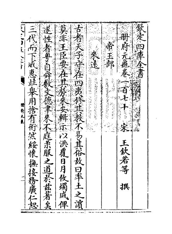 15267-册府元龟卷一百七十~卷一百七十一 (宋)王钦若.pdf_第3页