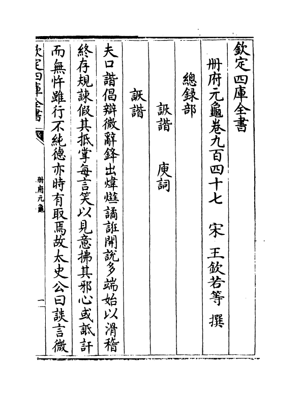 15270-册府元龟卷九百四十七~卷九百四十九 (宋)王钦若.pdf_第2页