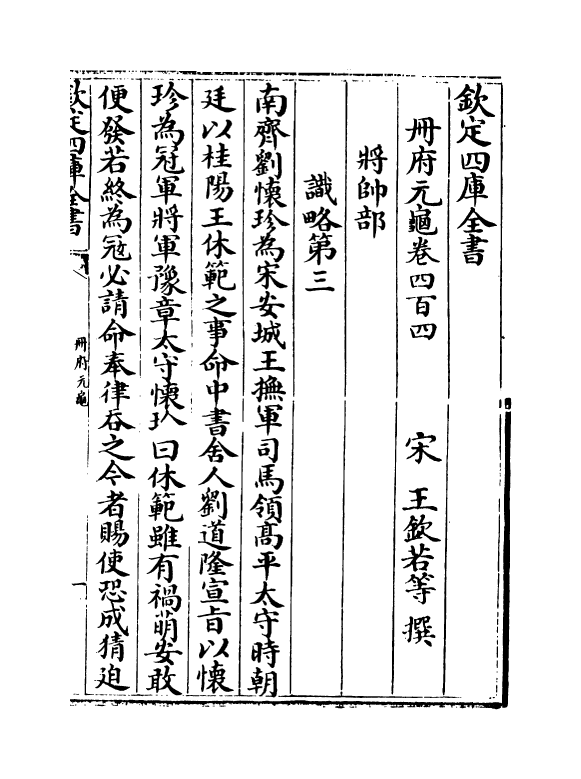 15272-册府元龟卷四百四~卷四百六 (宋)王钦若.pdf_第2页