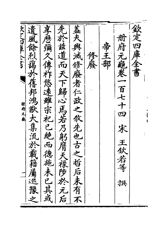 15275-册府元龟卷一百七十四~卷一百七十六 (宋)王钦若.pdf_第2页
