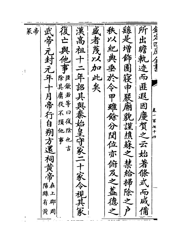 15275-册府元龟卷一百七十四~卷一百七十六 (宋)王钦若.pdf_第3页