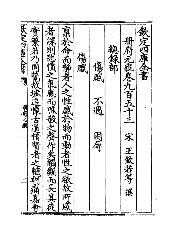 15278-册府元龟卷九百五十三~卷九百五十五 (宋)王钦若.pdf_第2页