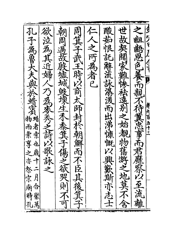 15278-册府元龟卷九百五十三~卷九百五十五 (宋)王钦若.pdf_第3页