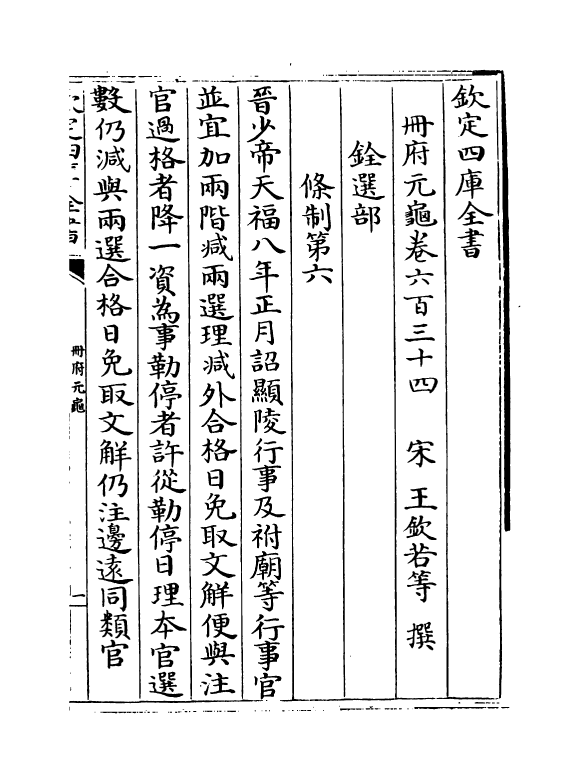 15281-册府元龟卷六百三十四~卷六百三十五 (宋)王钦若.pdf_第2页