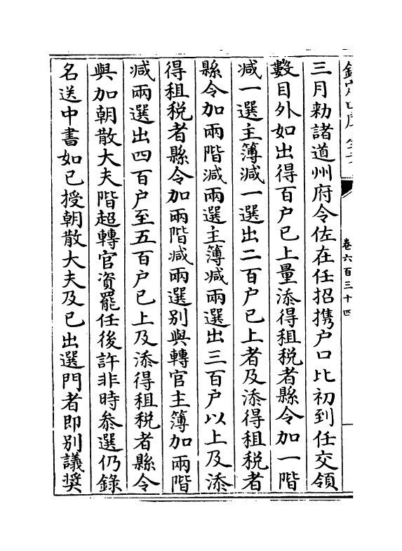 15281-册府元龟卷六百三十四~卷六百三十五 (宋)王钦若.pdf_第3页