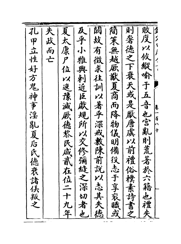 15283-册府元龟卷一百八十~卷一百八十一 (宋)王钦若.pdf_第3页