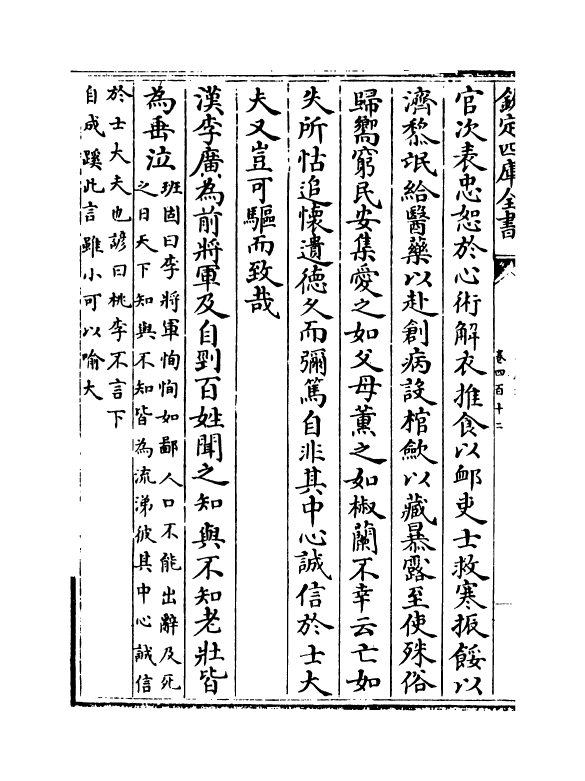 15284-册府元龟卷四百十二~卷四百十三 (宋)王钦若.pdf_第3页