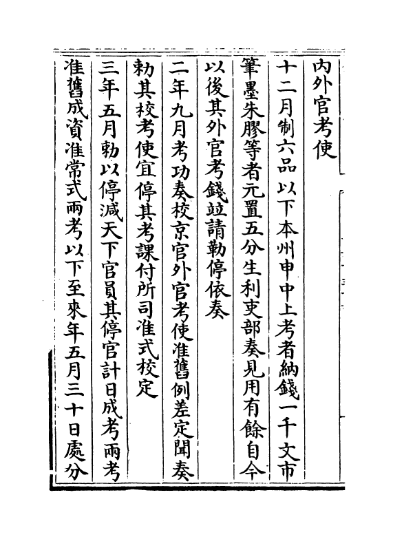15285-册府元龟卷六百三十六~卷六百三十八 (宋)王钦若.pdf_第3页