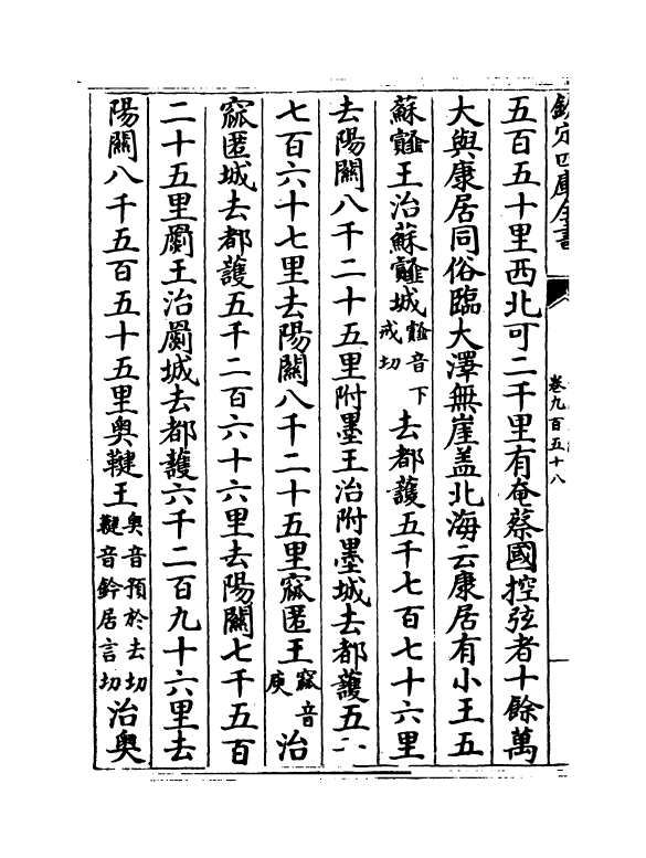 15286-册府元龟卷九百五十八~卷九百六十 (宋)王钦若.pdf_第3页