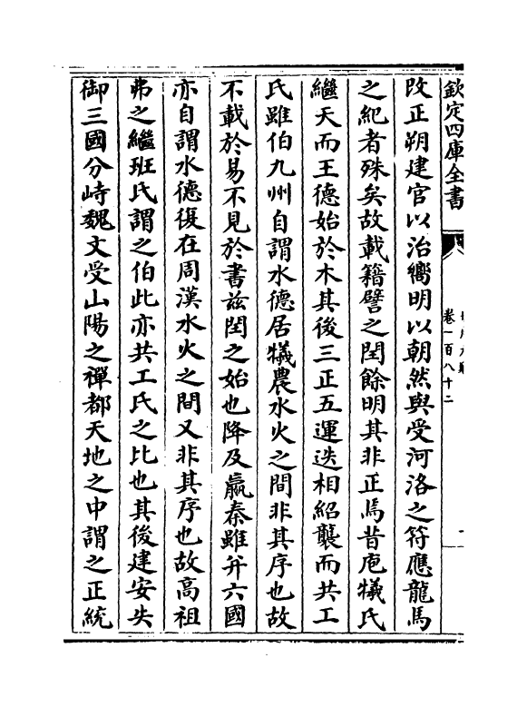 15287-册府元龟卷一百八十二~卷一百八十四 (宋)王钦若.pdf_第3页