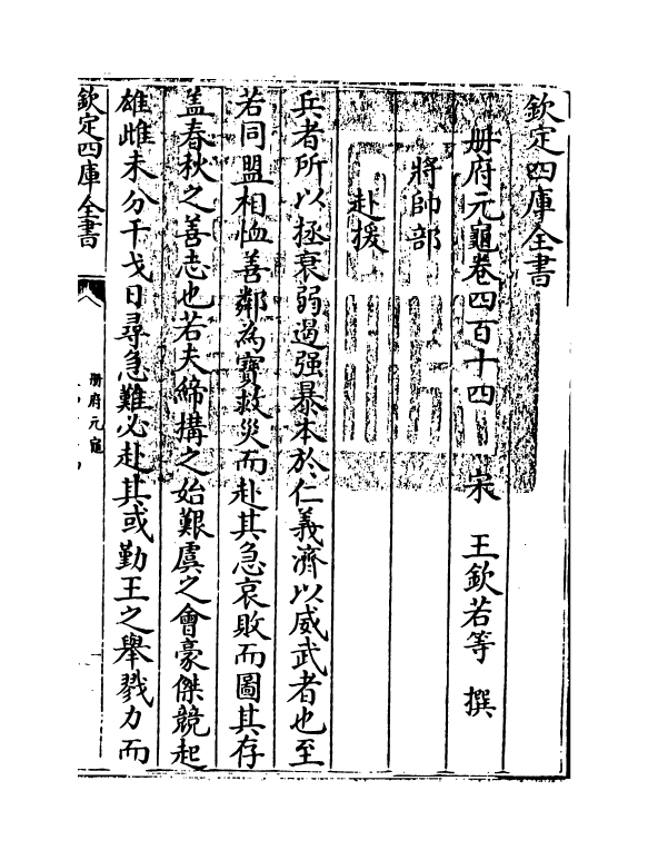 15288-册府元龟卷四百十四~卷四百十五 (宋)王钦若.pdf_第3页