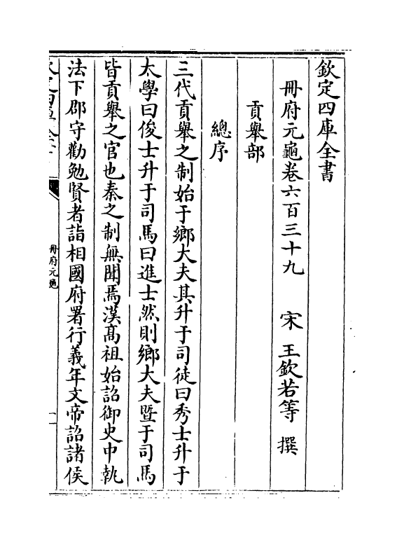 15289-册府元龟卷六百三十九~卷六百四十一 (宋)王钦若.pdf_第2页