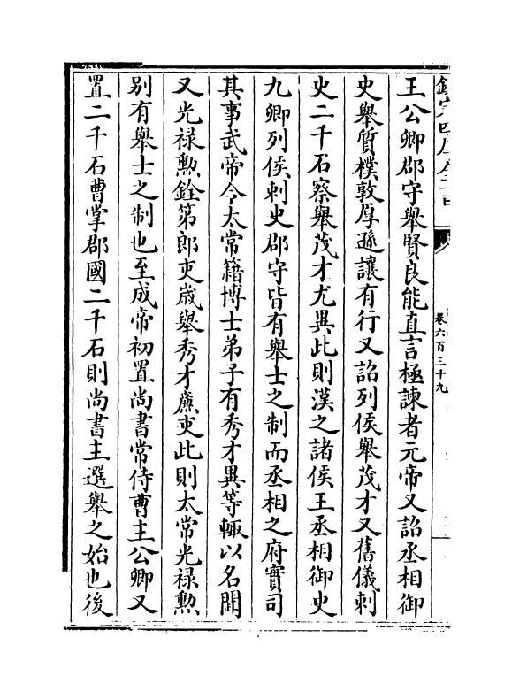 15289-册府元龟卷六百三十九~卷六百四十一 (宋)王钦若.pdf_第3页