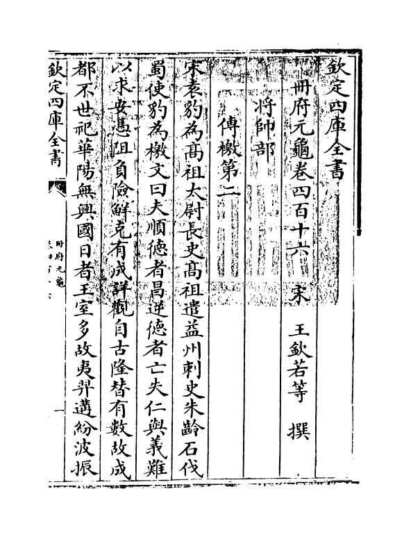 15292-册府元龟卷四百十六~卷四百十七 (宋)王钦若.pdf_第3页