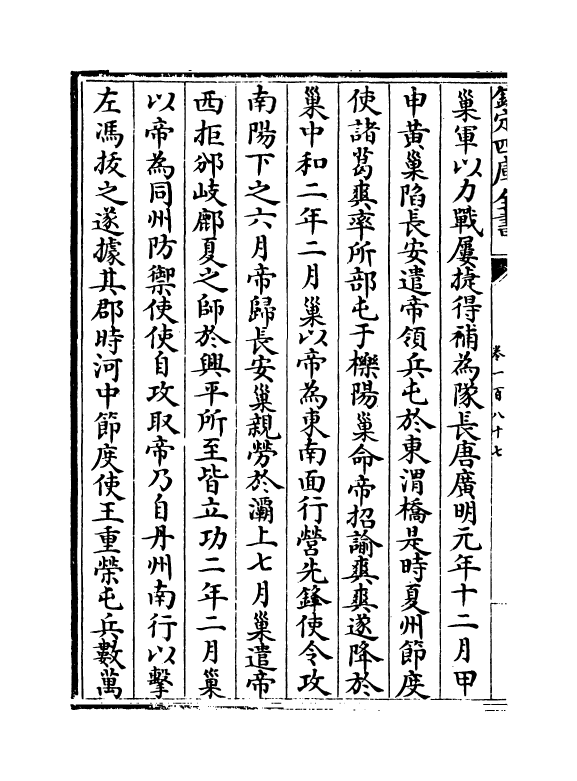 15295-册府元龟卷一百八十七~卷一百八十八 (宋)王钦若.pdf_第3页