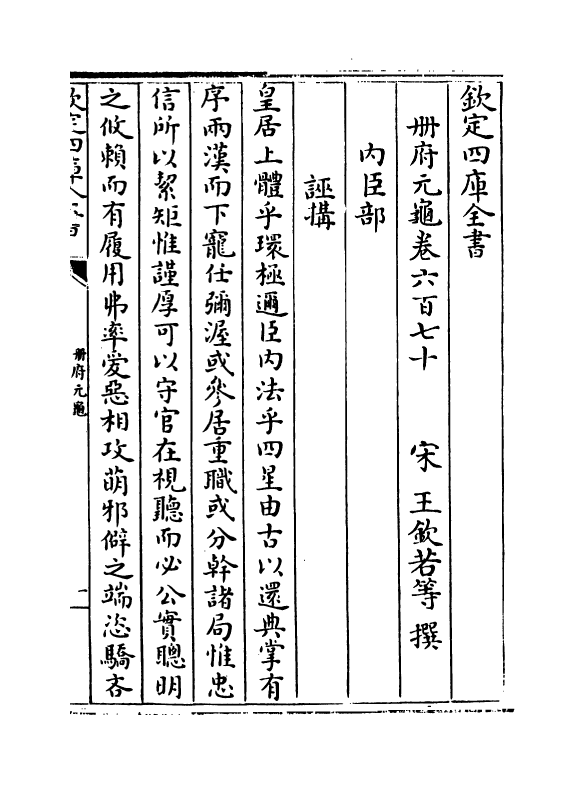 15333-册府元龟卷六百七十 (宋)王钦若.pdf_第2页
