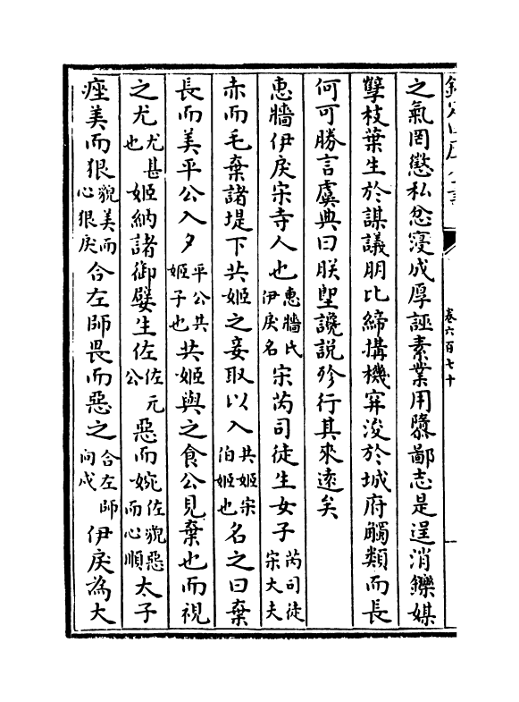 15333-册府元龟卷六百七十 (宋)王钦若.pdf_第3页