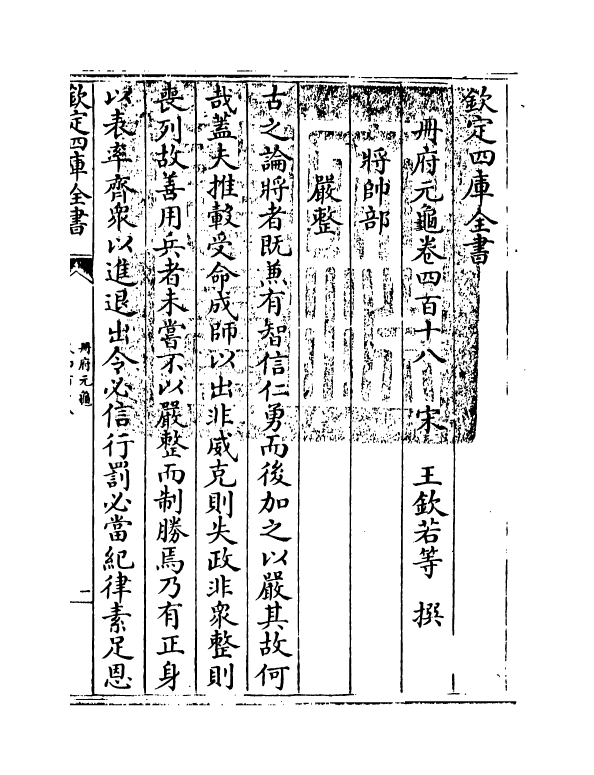 15296-册府元龟卷四百十八~卷四百二十 (宋)王钦若.pdf_第3页