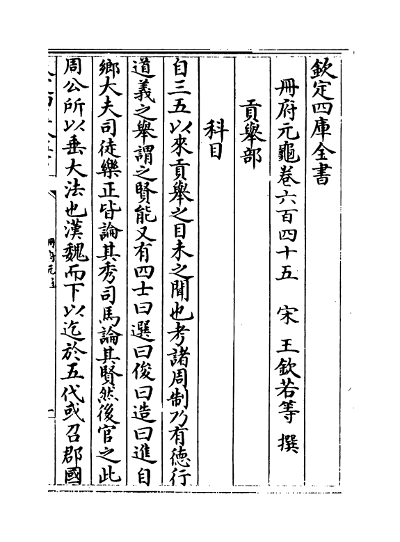 15297-册府元龟卷六百四十五~卷六百四十六 (宋)王钦若.pdf_第2页