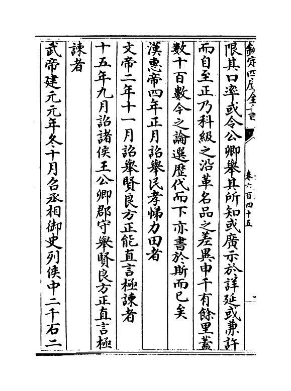 15297-册府元龟卷六百四十五~卷六百四十六 (宋)王钦若.pdf_第3页